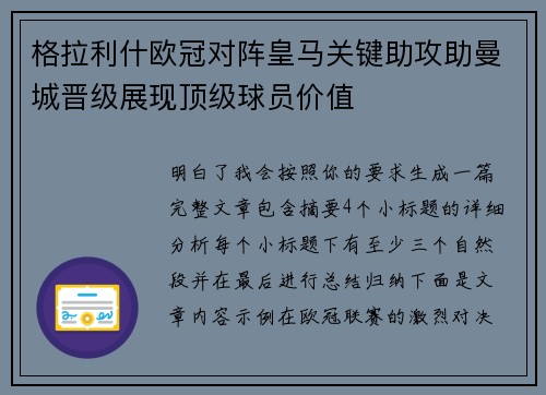 格拉利什欧冠对阵皇马关键助攻助曼城晋级展现顶级球员价值
