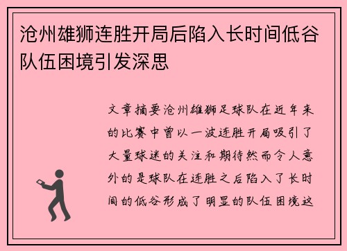 沧州雄狮连胜开局后陷入长时间低谷队伍困境引发深思 沧州雄狮连胜开局后陷入长时间低谷队伍困境引发深思