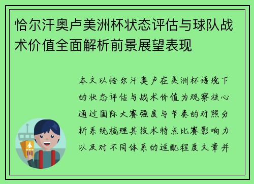 恰尔汗奥卢美洲杯状态评估与球队战术价值全面解析前景展望表现 恰尔汗奥卢美洲杯状态评估与球队战术价值全面解析前景展望表现