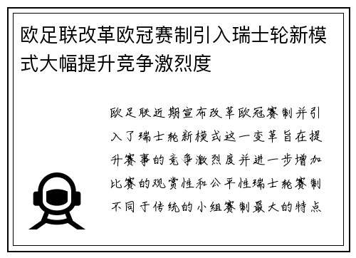 欧足联改革欧冠赛制引入瑞士轮新模式大幅提升竞争激烈度 欧足联改革欧冠赛制引入瑞士轮新模式大幅提升竞争激烈度